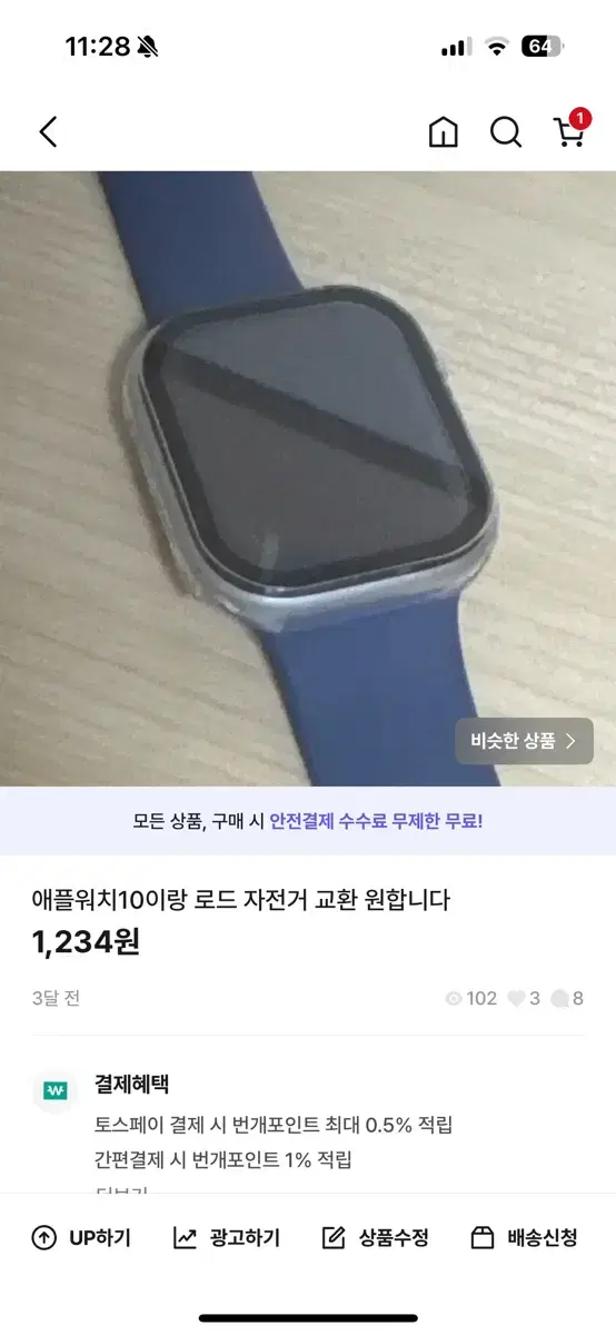 애플워치 픽시나 전기자전거 대차 봐요 꿀매로ㅜㅜ